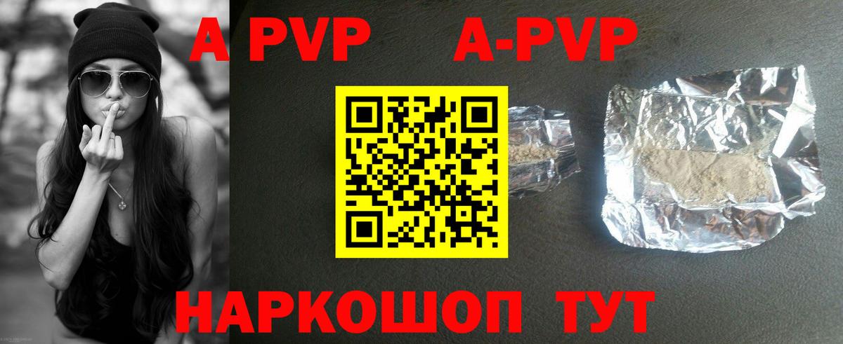 APVP VHQ Шали