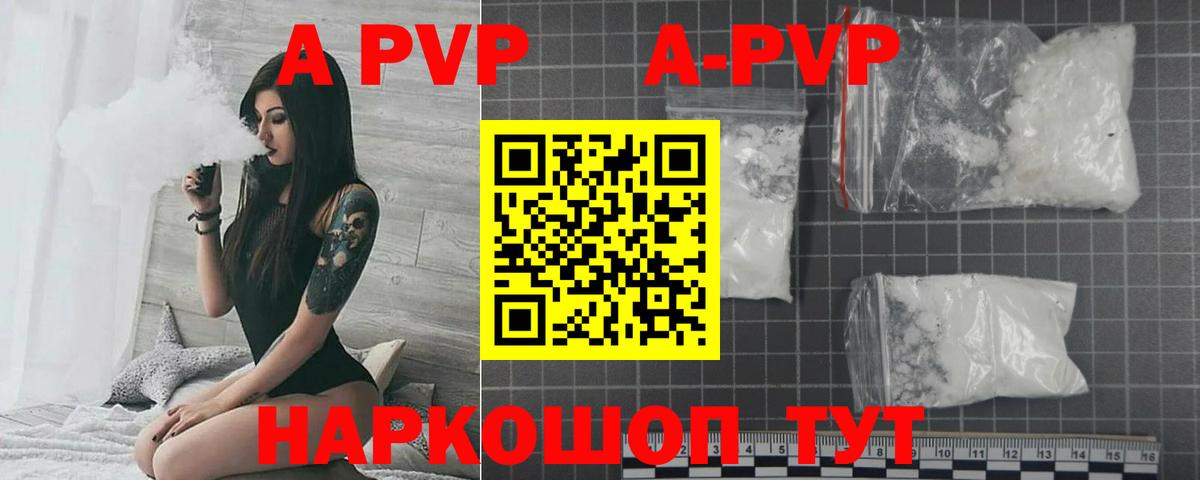 A-PVP СК КРИС  А ПВП Crystall  Альфа ПВП кристаллы  купить  сайты  Шали  Вход с VPN 