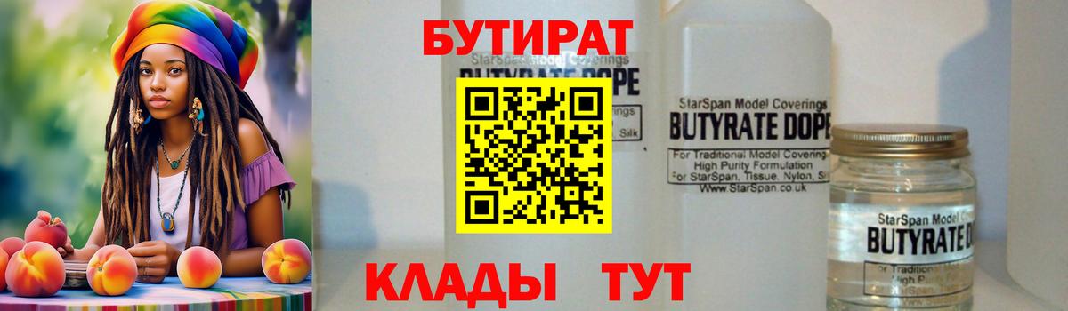 БУТИРАТ  Вход с VPN  Шали  Бутират буратино 