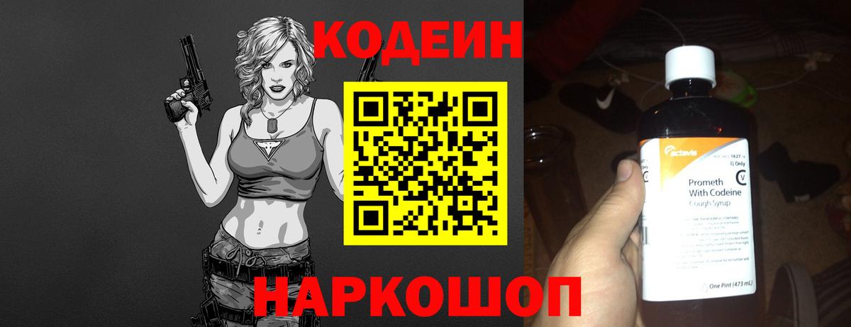 цена   Вход с VPN  Шали  Кодеиновый сироп Lean Purple Drank  Codein напиток Lean (лин) 