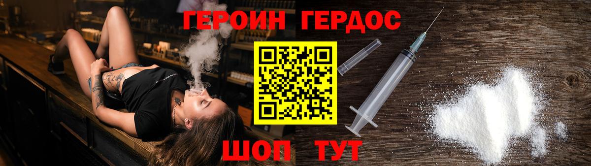 ГЕРОИН белый Шали