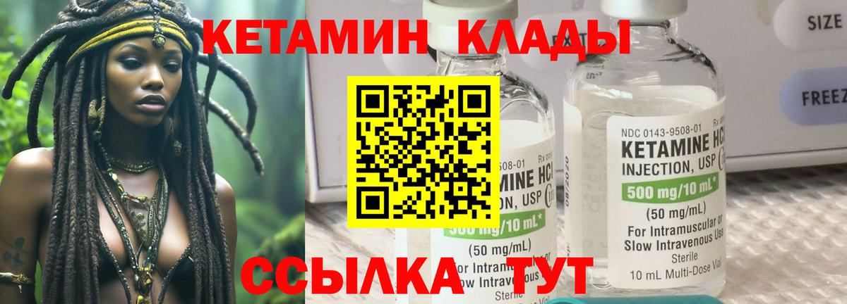 КЕТАМИН ketamine Шали